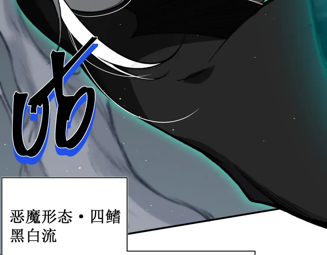 第57话 黑白流登场！ 第199页