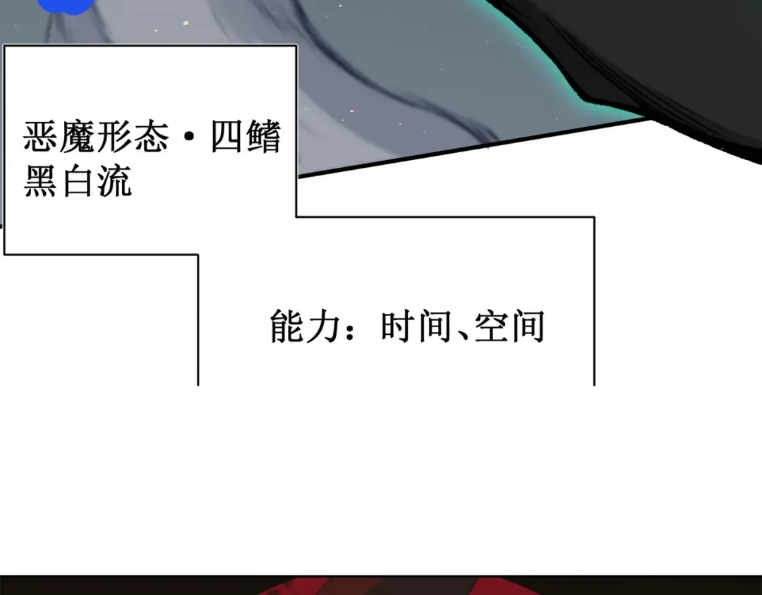 第58话 流的恶魔之力 第9页