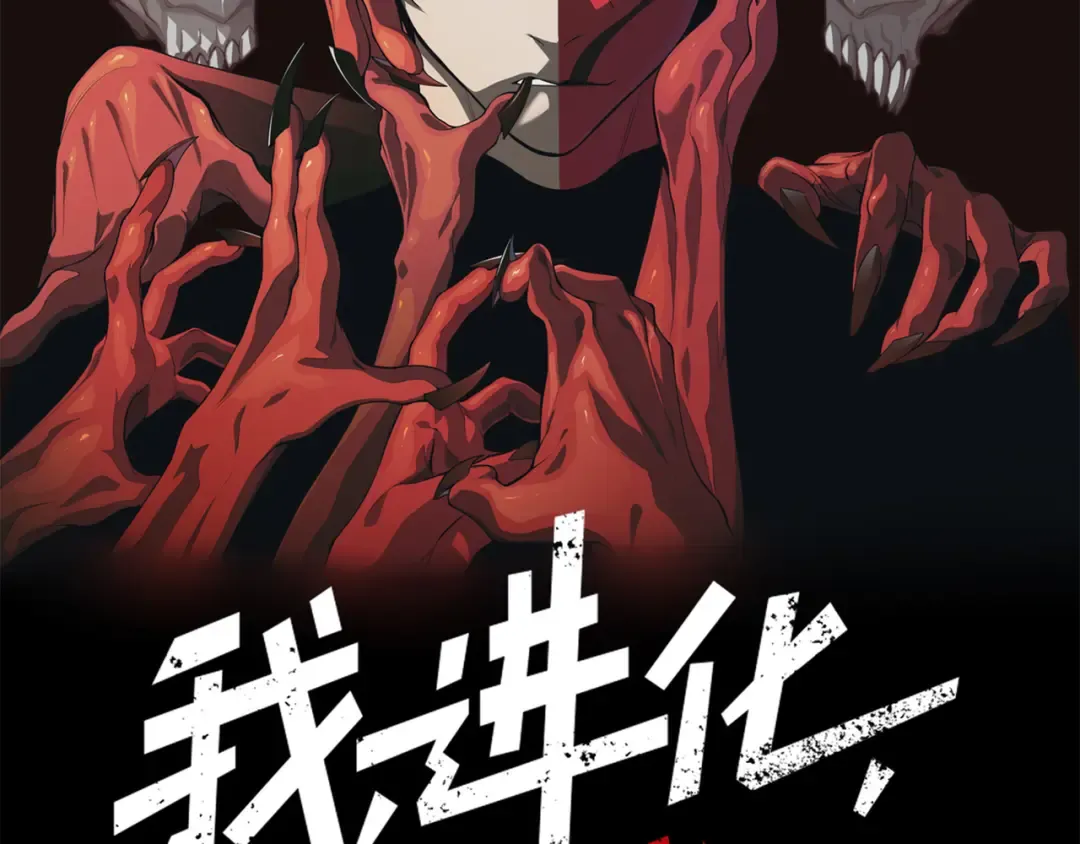 第58话 流的恶魔之力 第11页