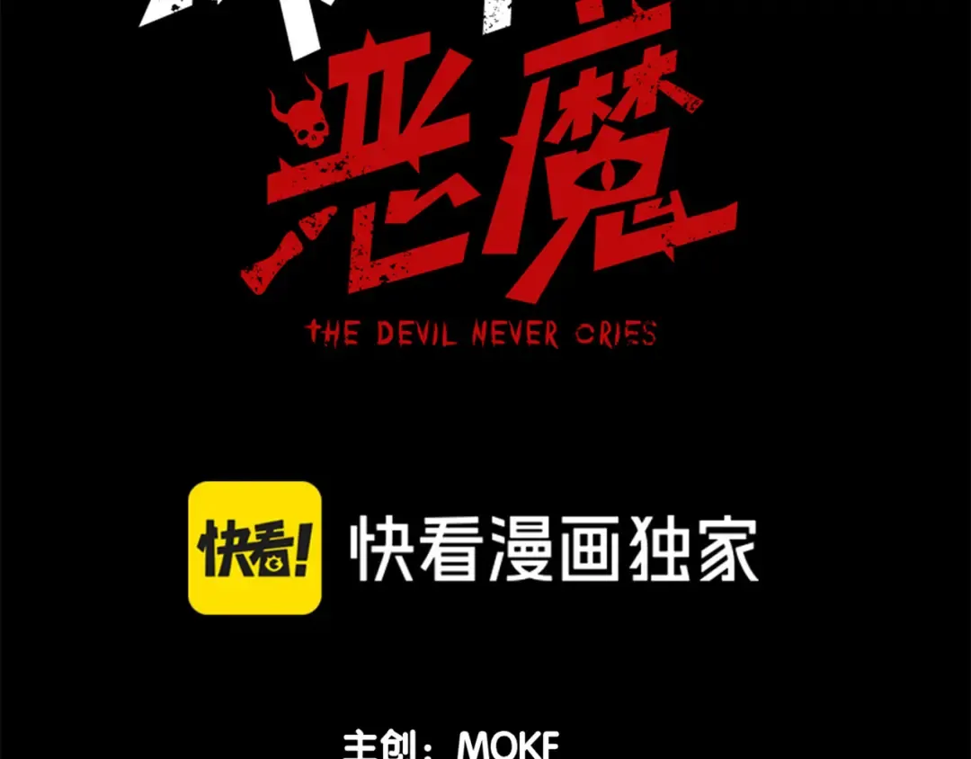 第58话 流的恶魔之力 第12页