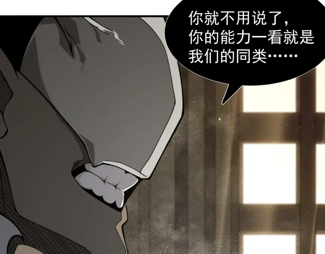 第58话 流的恶魔之力 第71页