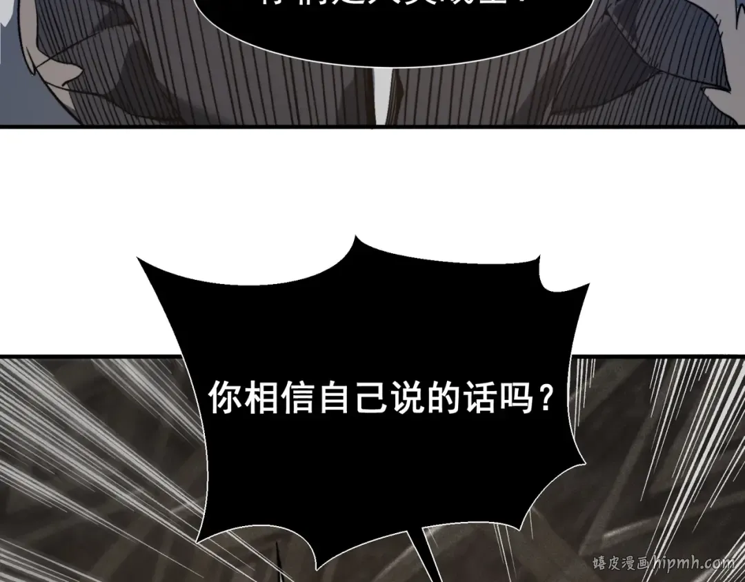 第58话 流的恶魔之力 第80页