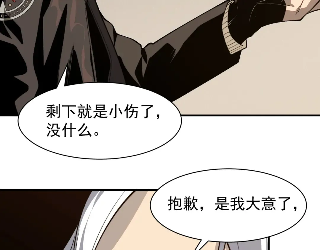 第58话 流的恶魔之力 第171页