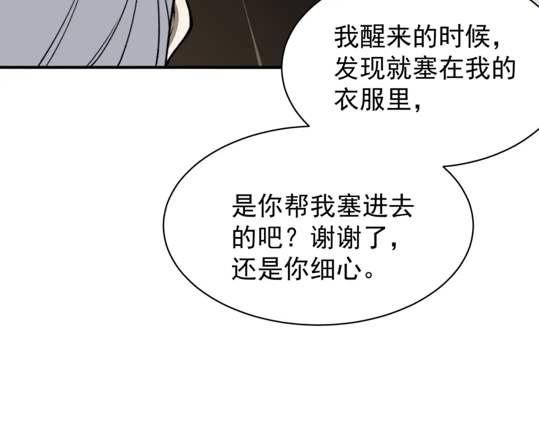 第58话 流的恶魔之力 第178页