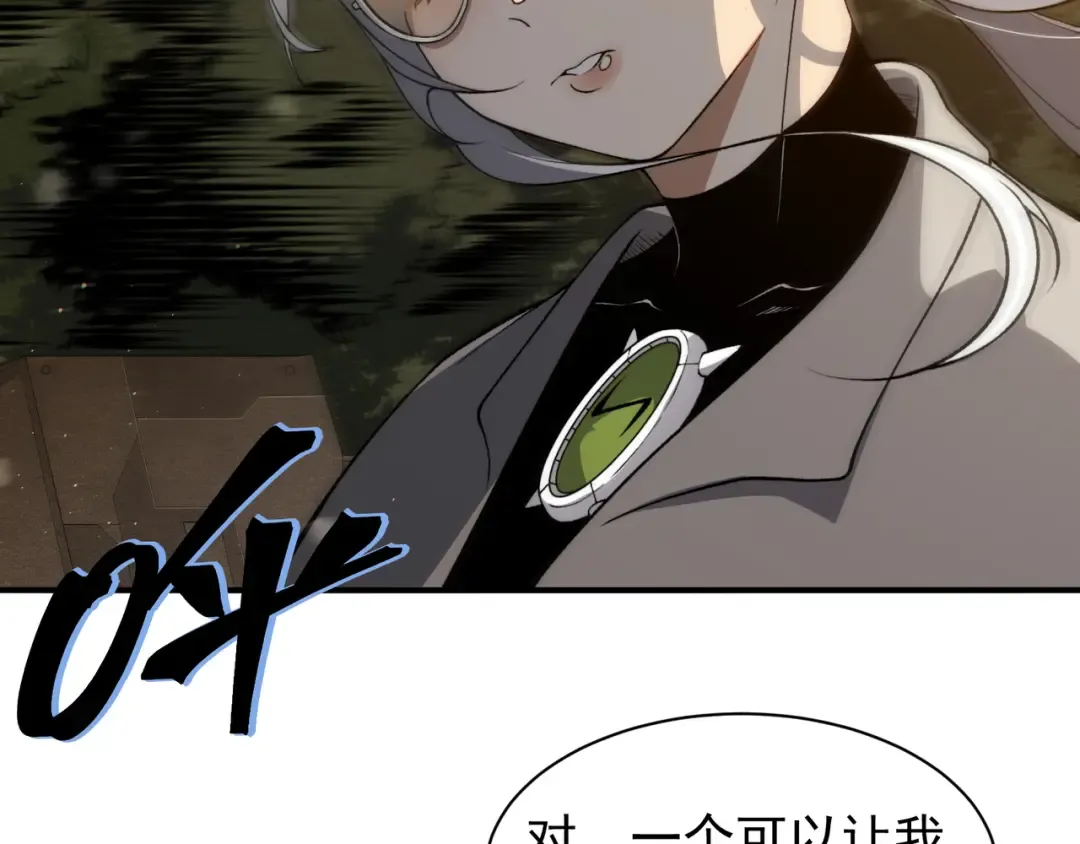 第59话 昂的炼化闯关 第19页