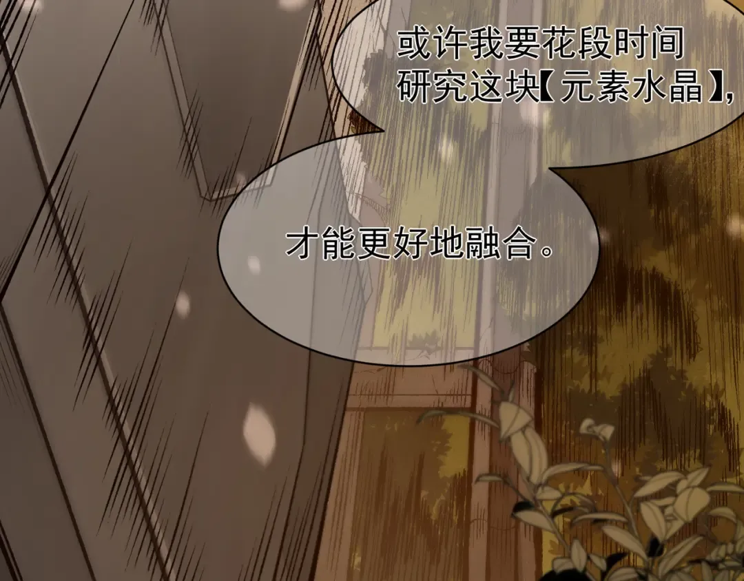 第59话 昂的炼化闯关 第23页