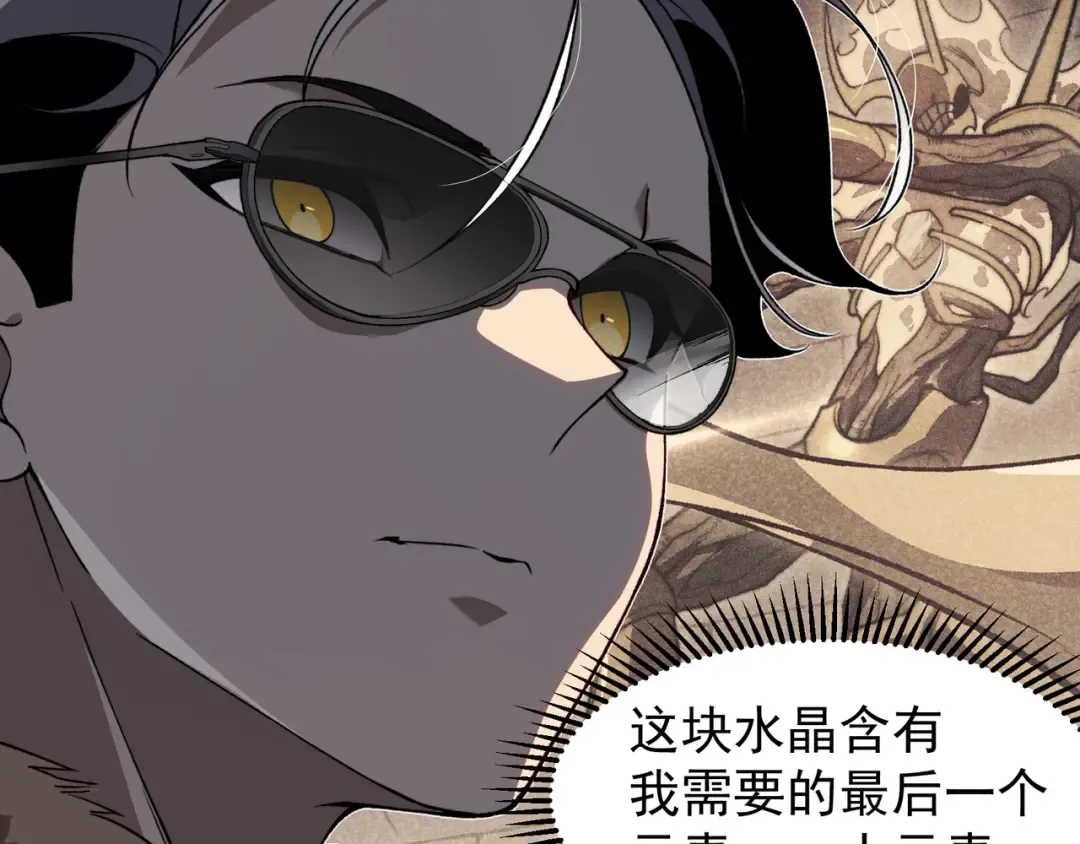 第59话 昂的炼化闯关 第26页