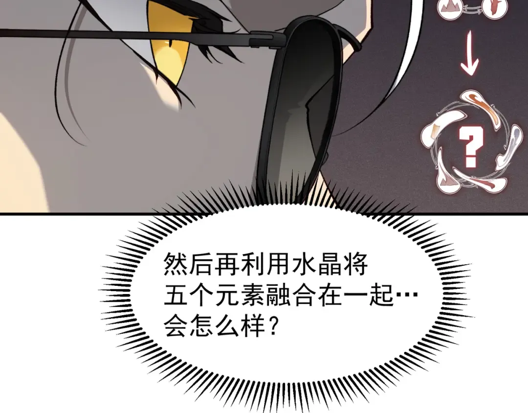第59话 昂的炼化闯关 第28页
