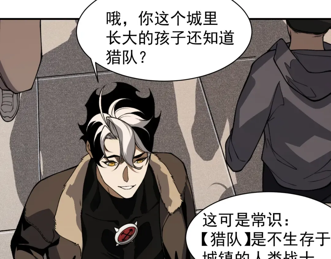 第59话 昂的炼化闯关 第44页