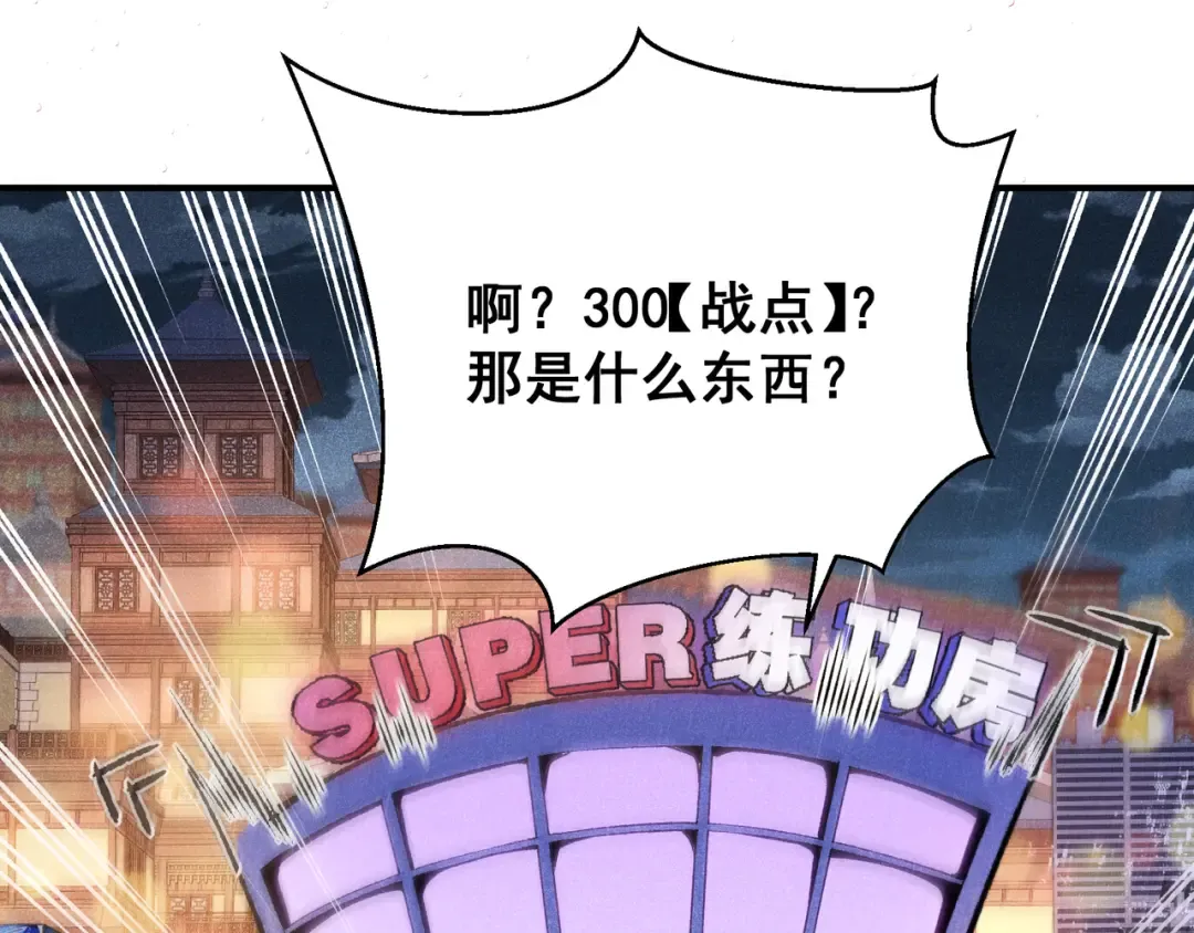 第59话 昂的炼化闯关 第54页