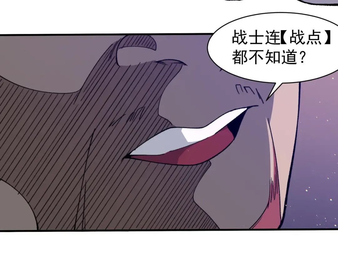 第59话 昂的炼化闯关 第61页
