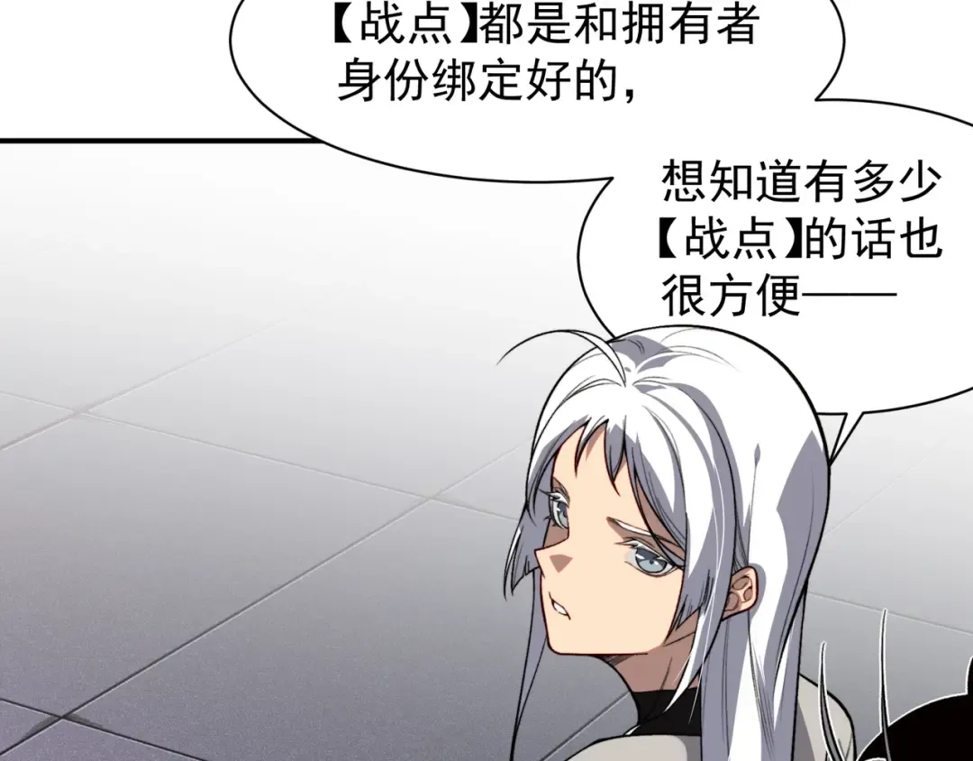 第59话 昂的炼化闯关 第67页