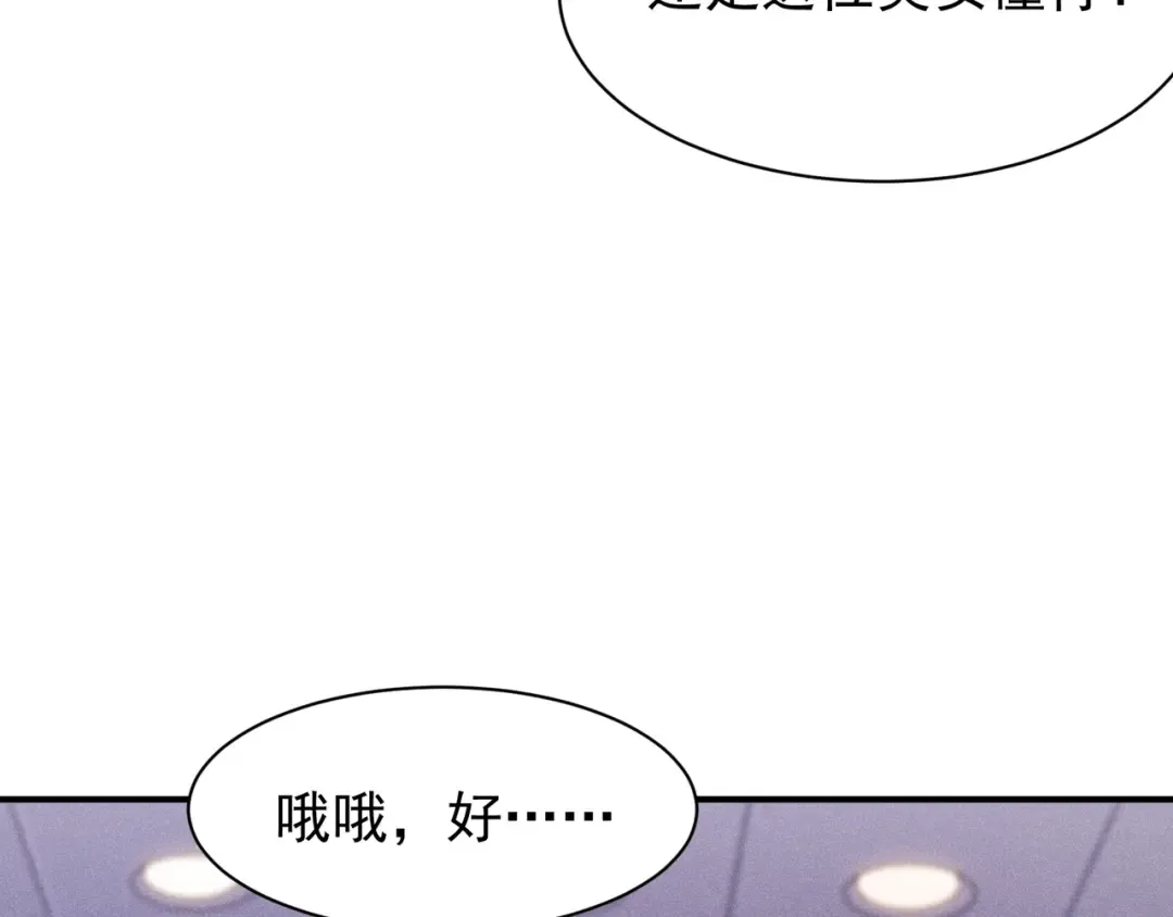 第59话 昂的炼化闯关 第70页