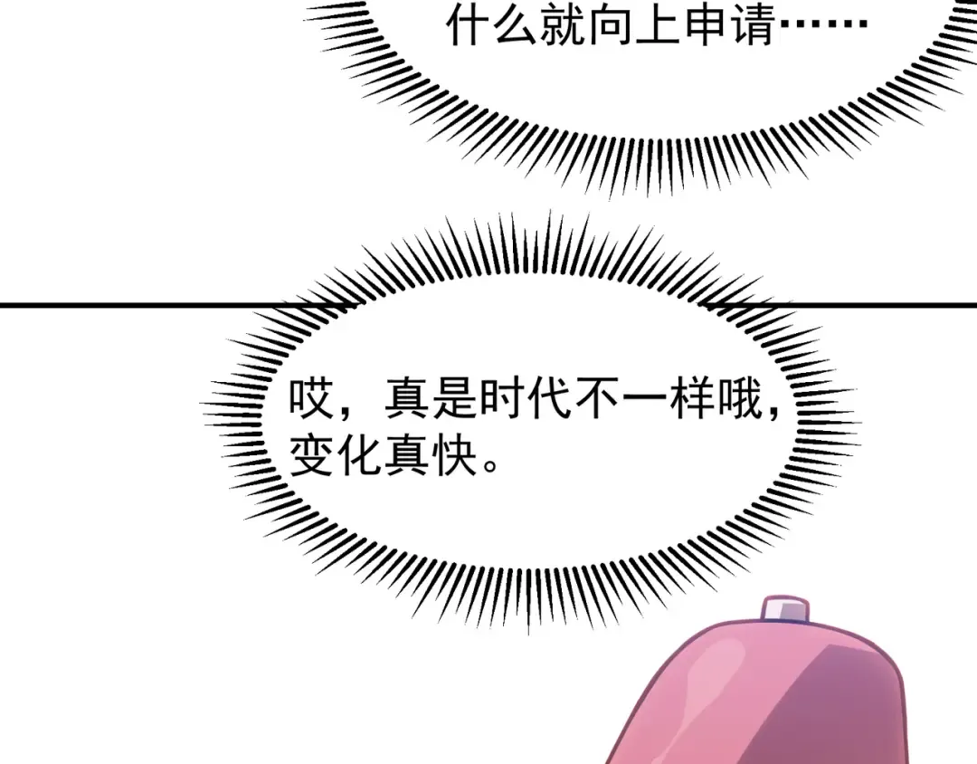 第59话 昂的炼化闯关 第73页