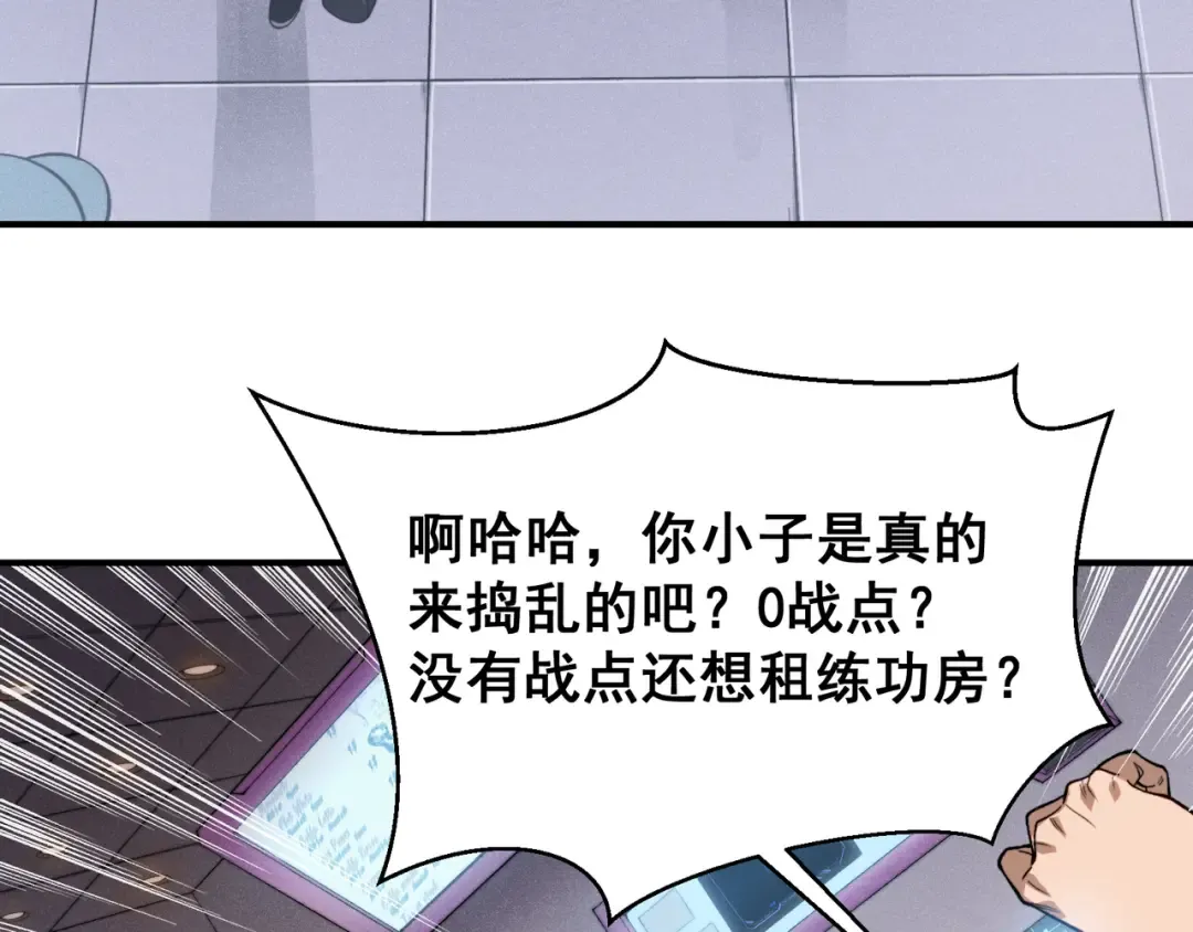 第59话 昂的炼化闯关 第77页