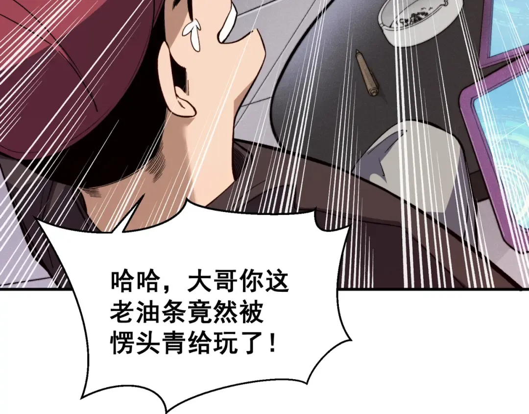 第59话 昂的炼化闯关 第79页