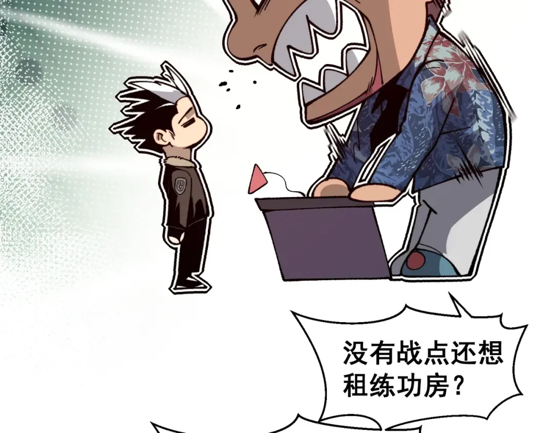 第59话 昂的炼化闯关 第81页
