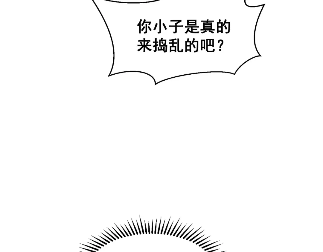 第59话 昂的炼化闯关 第82页