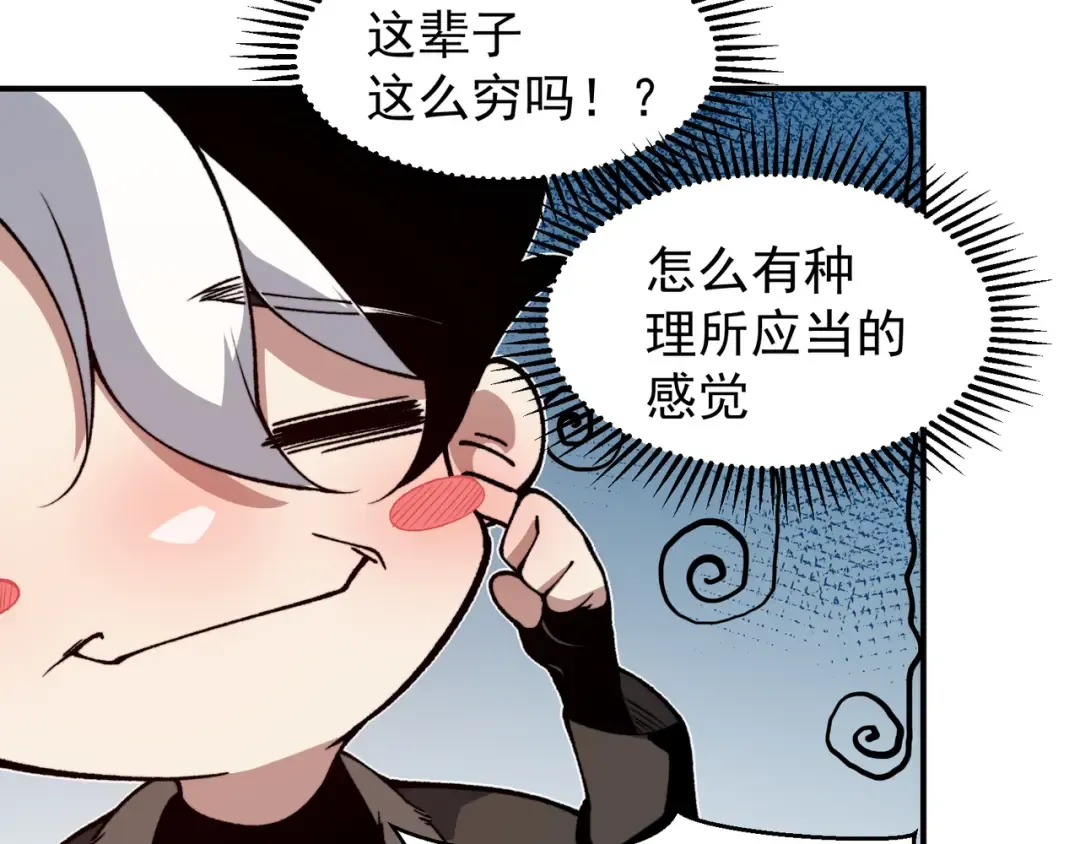 第59话 昂的炼化闯关 第83页