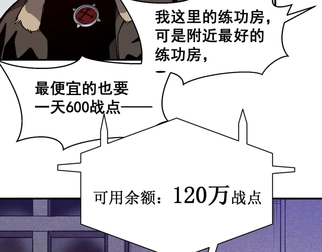 第59话 昂的炼化闯关 第84页
