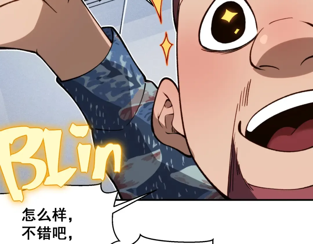 第59话 昂的炼化闯关 第105页