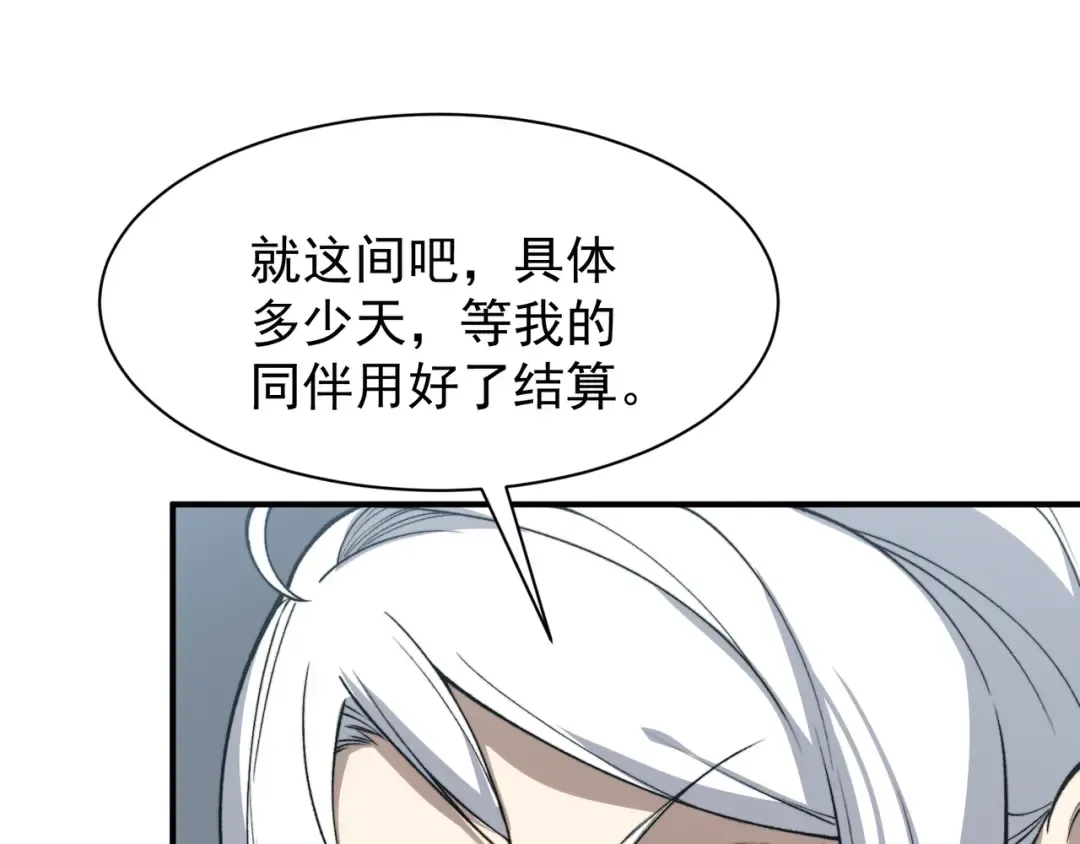 第59话 昂的炼化闯关 第109页