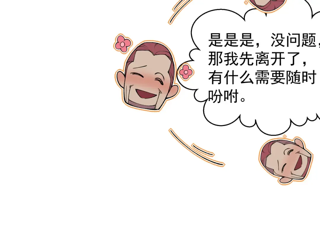 第59话 昂的炼化闯关 第111页