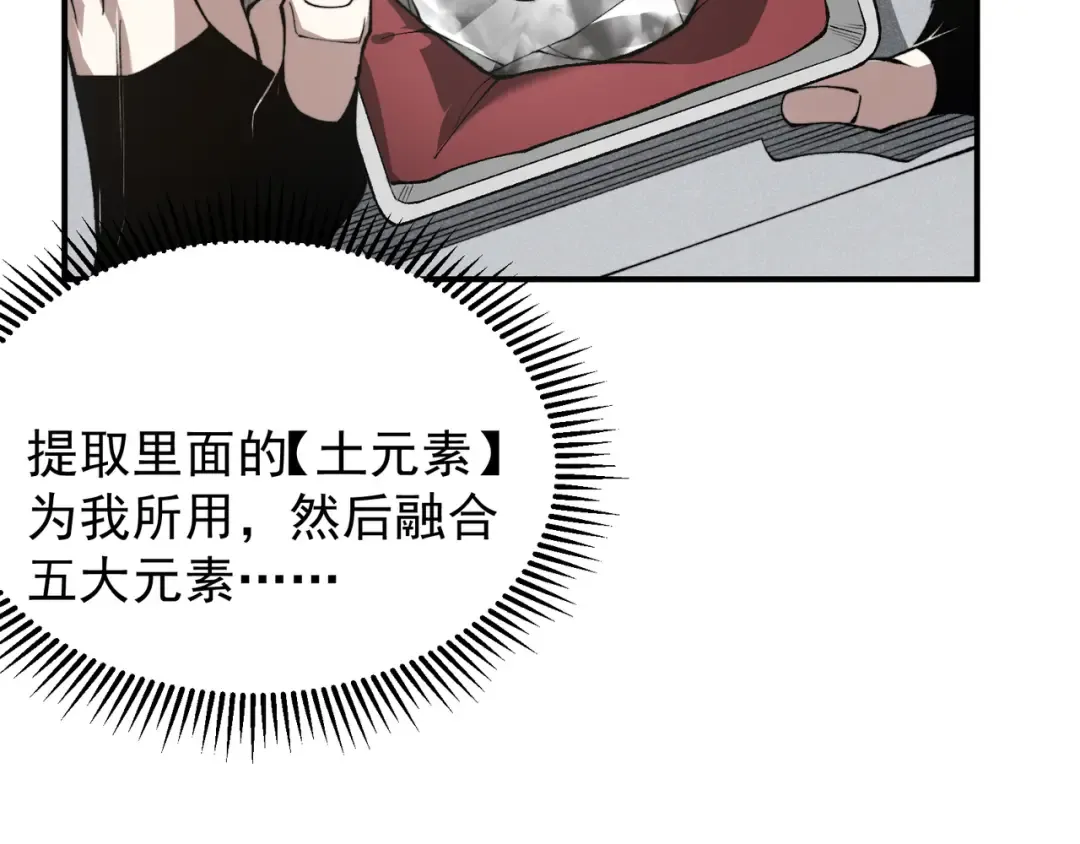 第59话 昂的炼化闯关 第131页