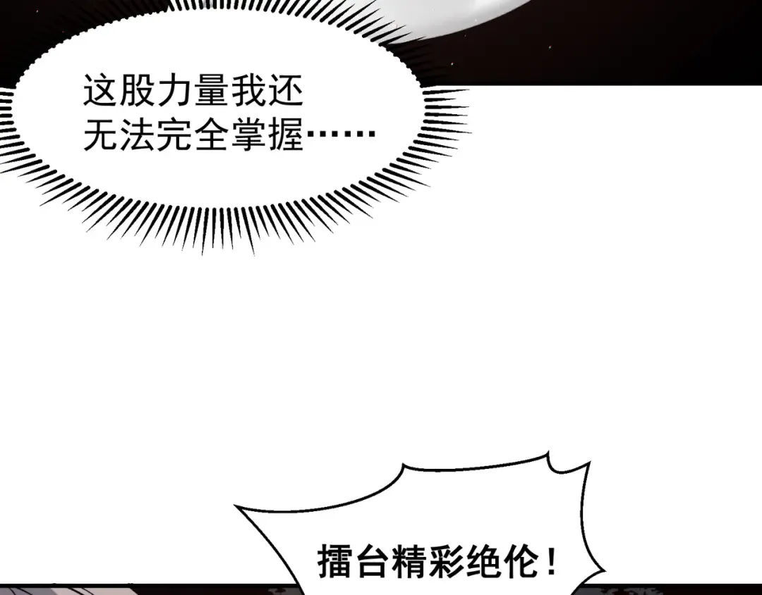 第59话 昂的炼化闯关 第156页