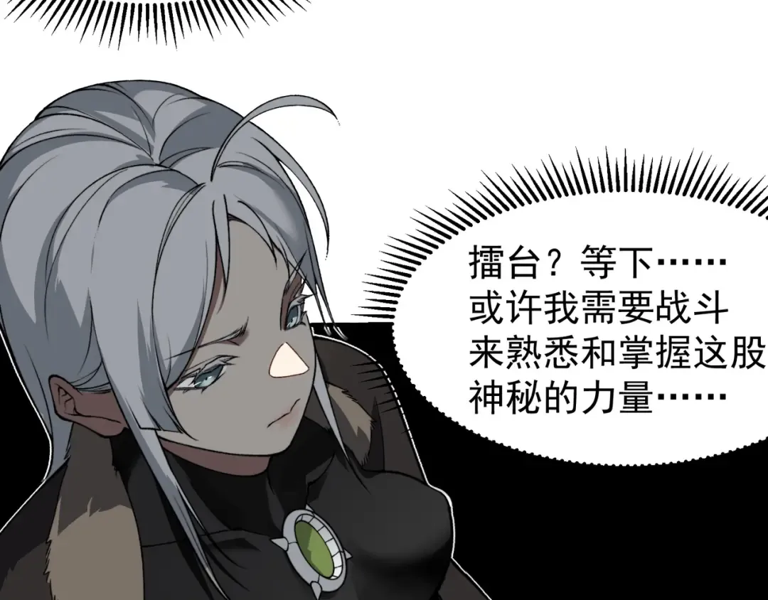 第59话 昂的炼化闯关 第164页