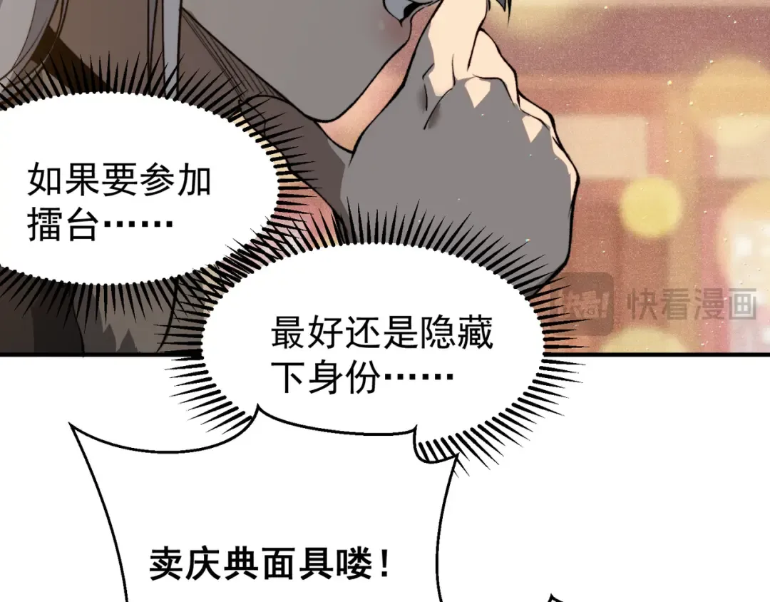 第59话 昂的炼化闯关 第171页