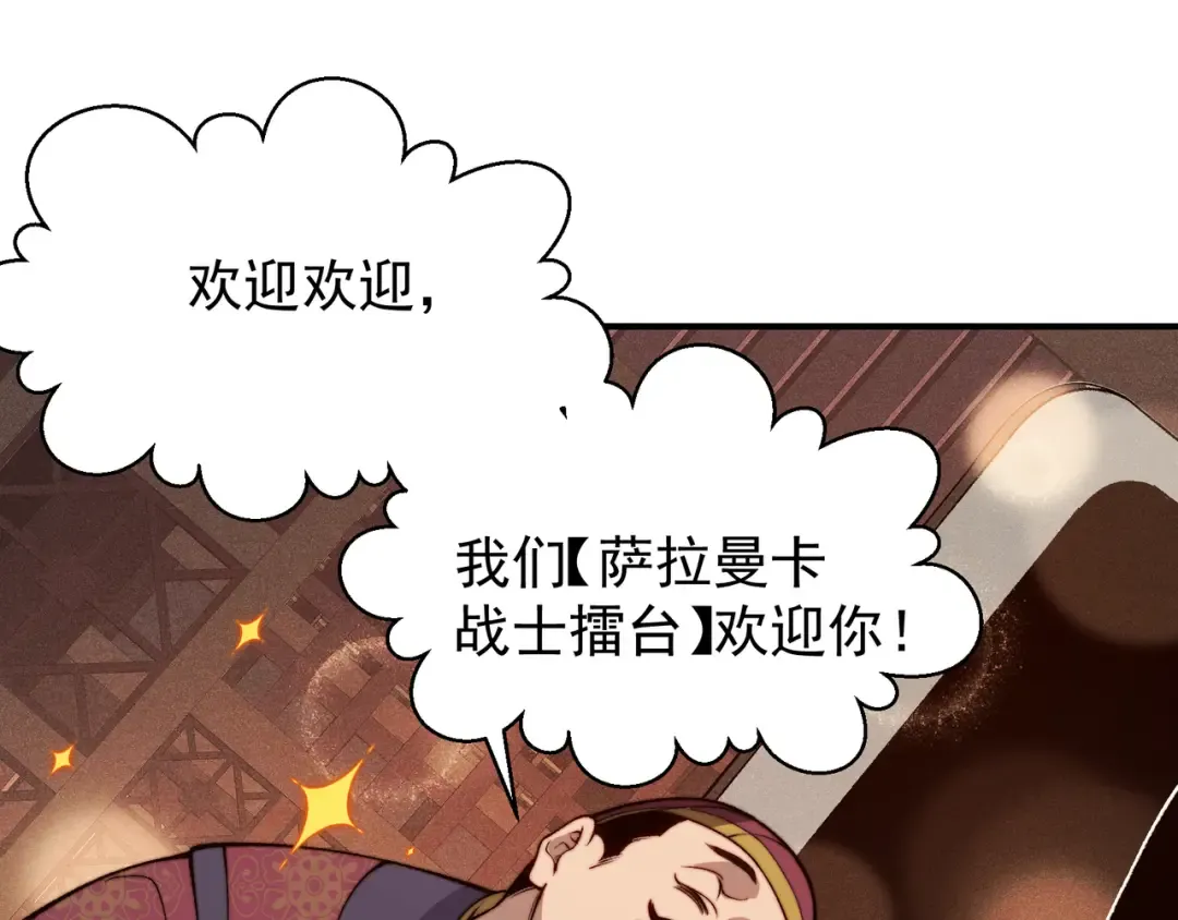 第60话 一拳暴击擂台女神 第14页