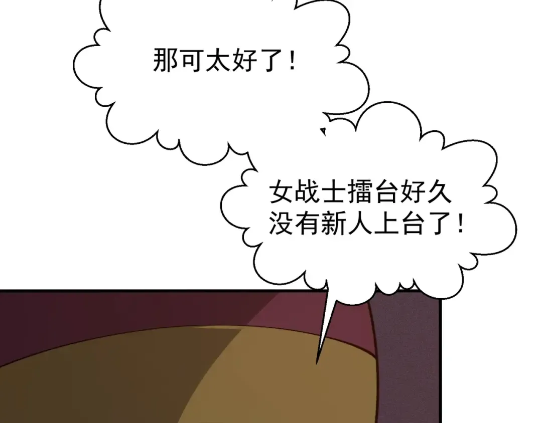 第60话 一拳暴击擂台女神 第19页