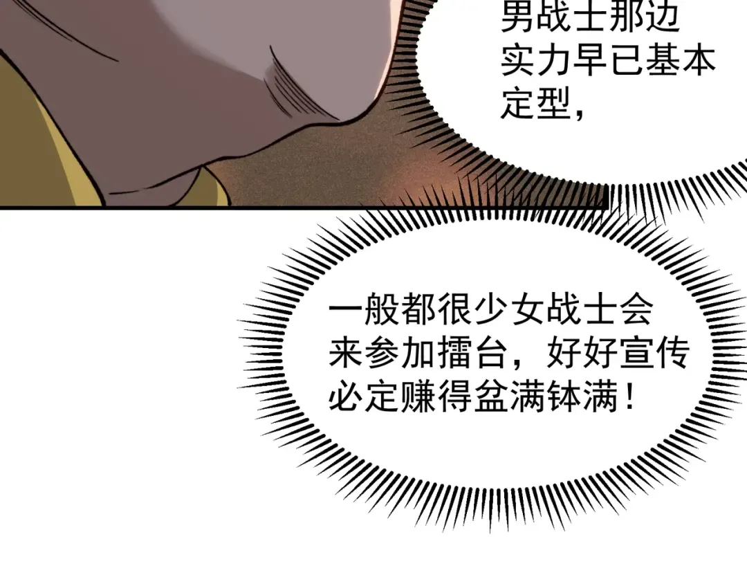 第60话 一拳暴击擂台女神 第21页
