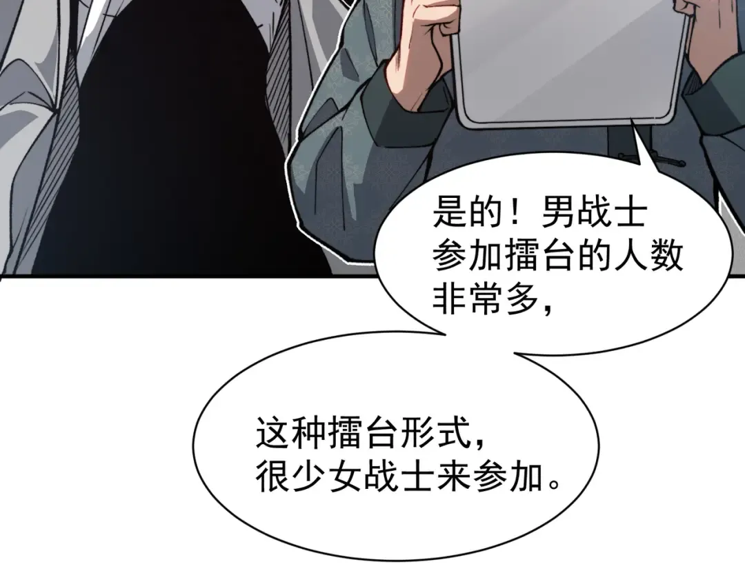 第60话 一拳暴击擂台女神 第44页