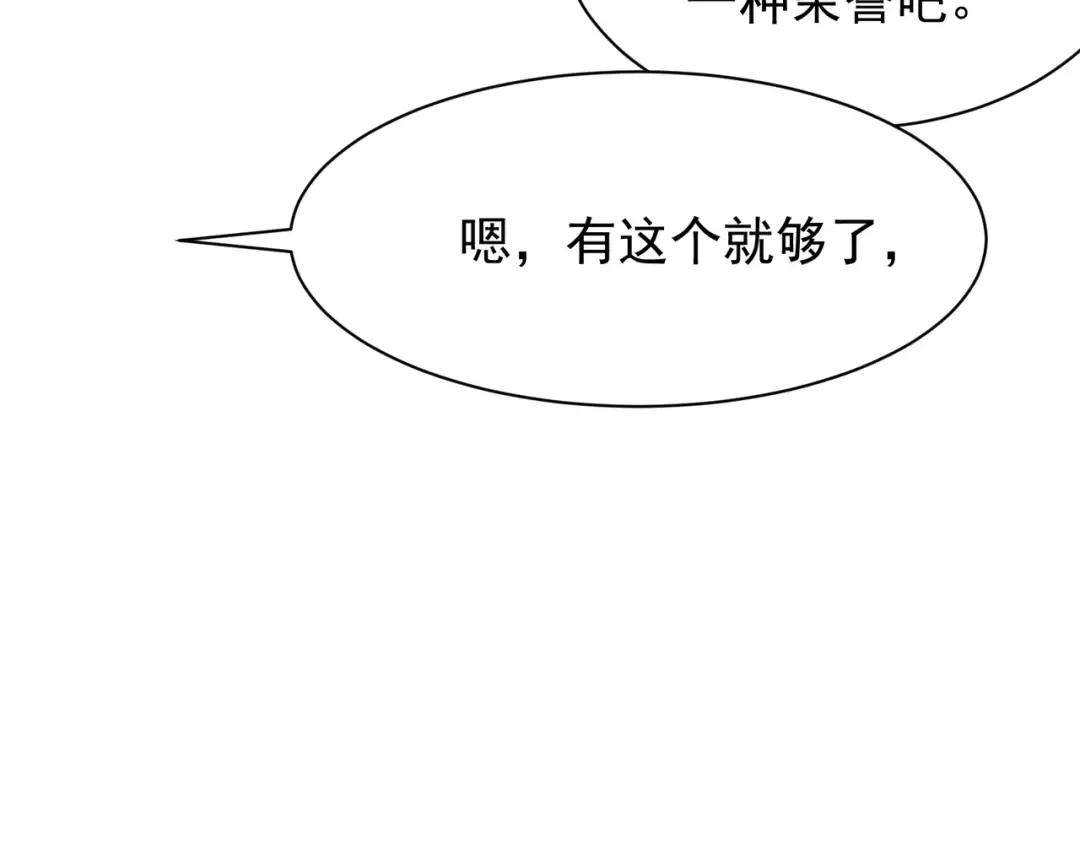 第60话 一拳暴击擂台女神 第77页