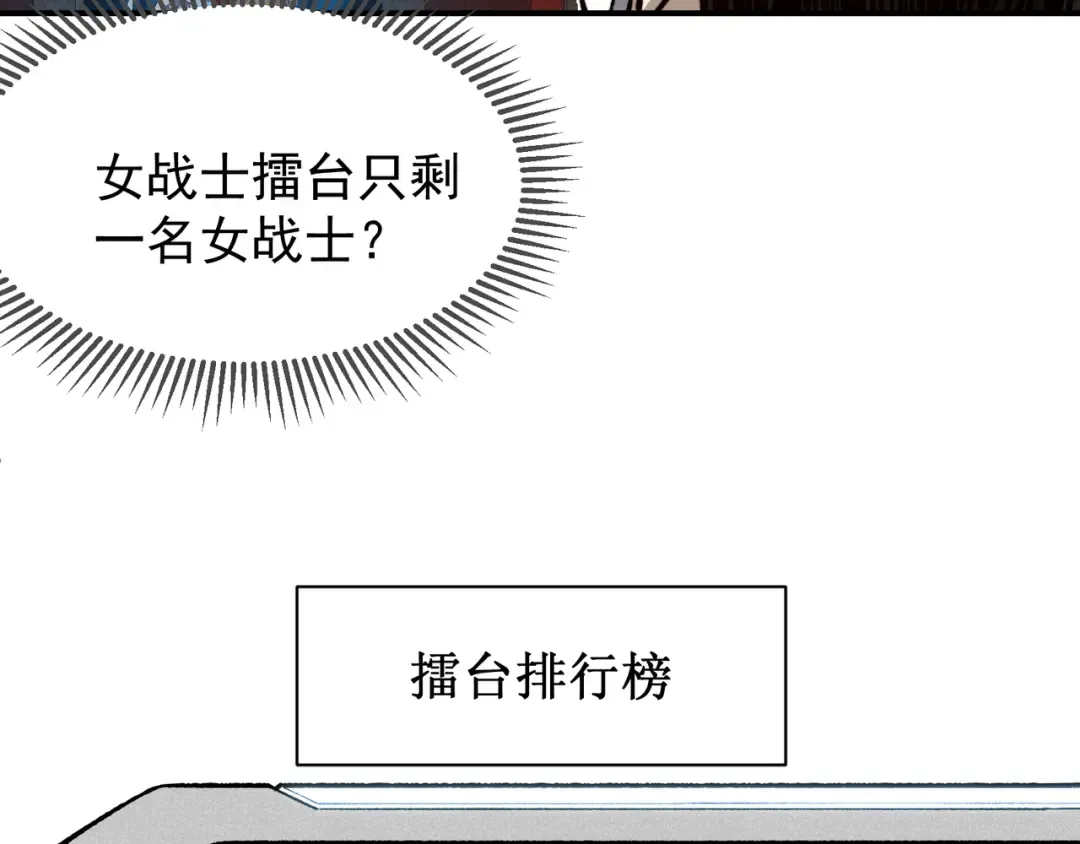 第60话 一拳暴击擂台女神 第107页