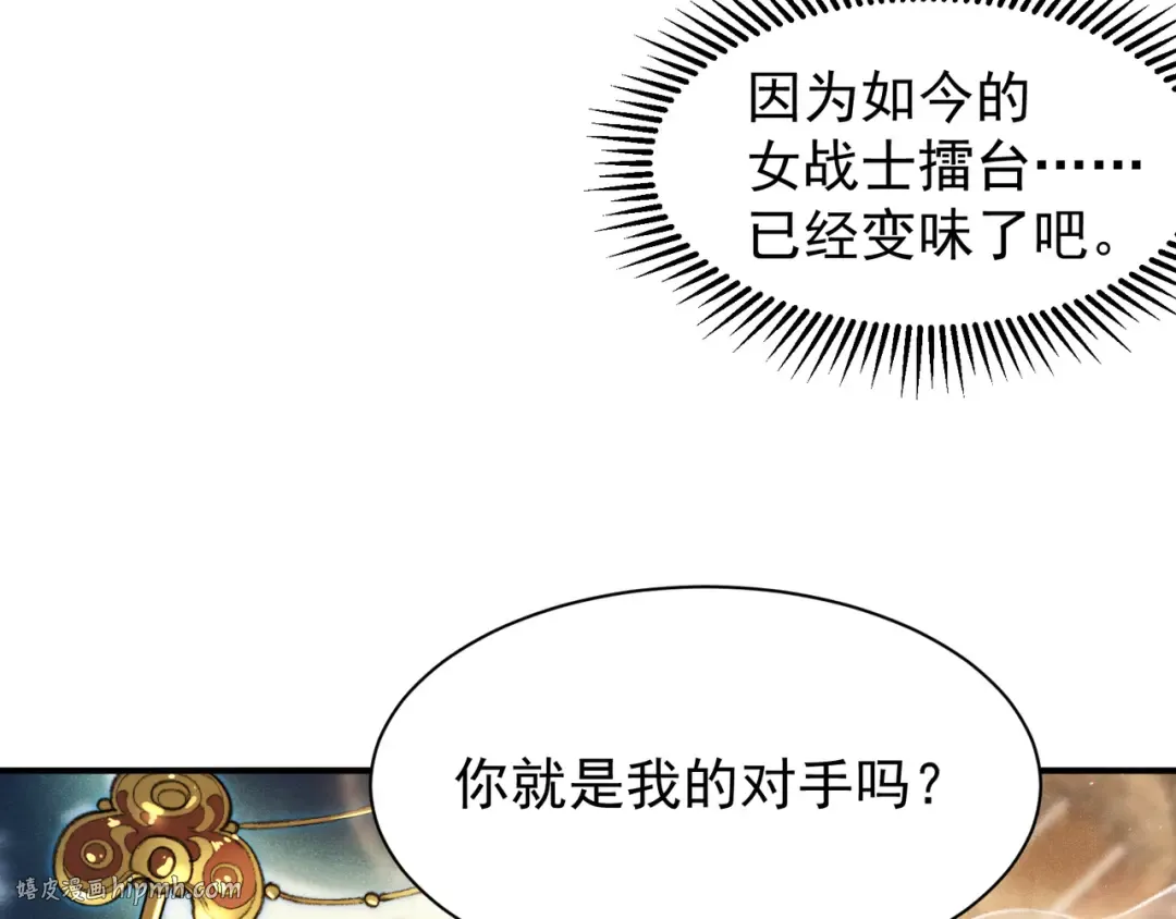 第60话 一拳暴击擂台女神 第120页