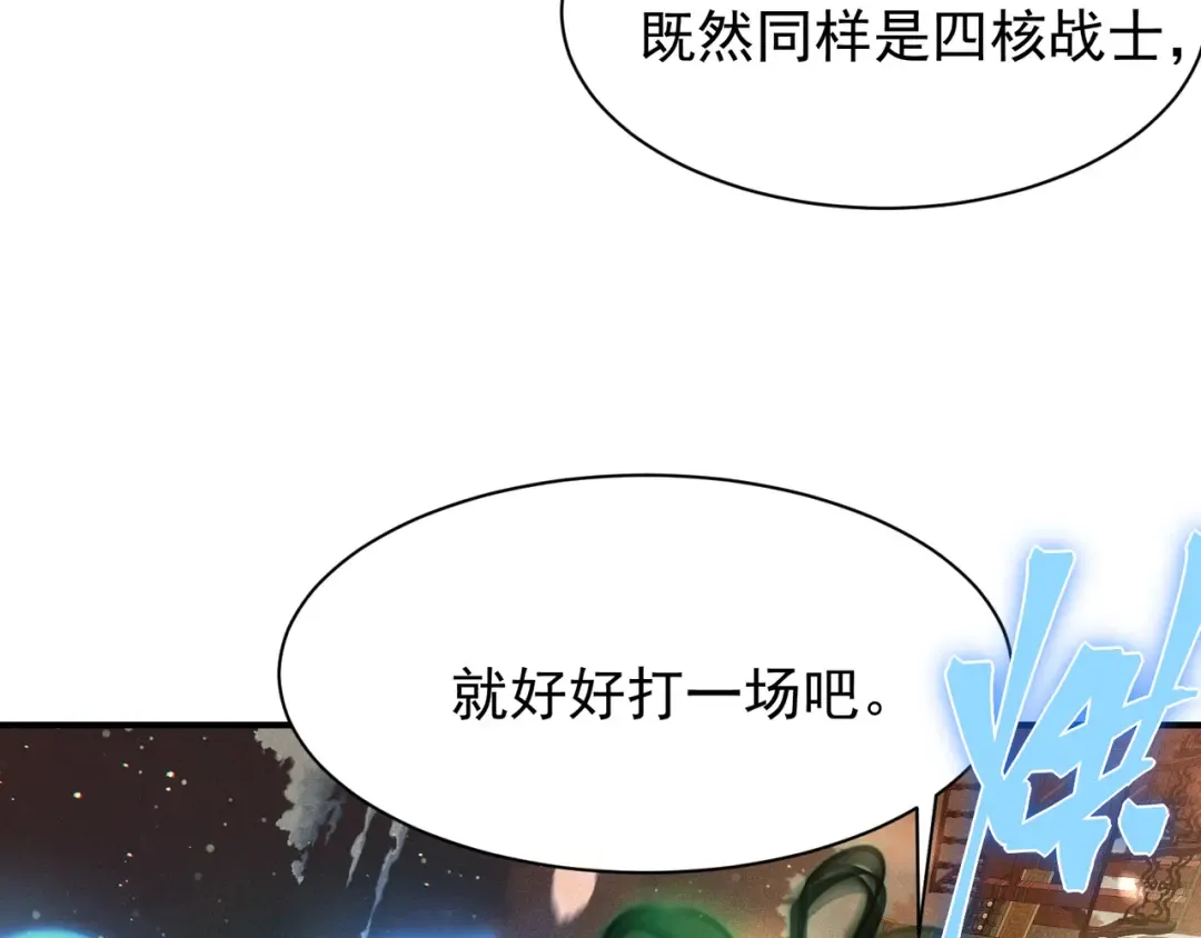 第60话 一拳暴击擂台女神 第138页