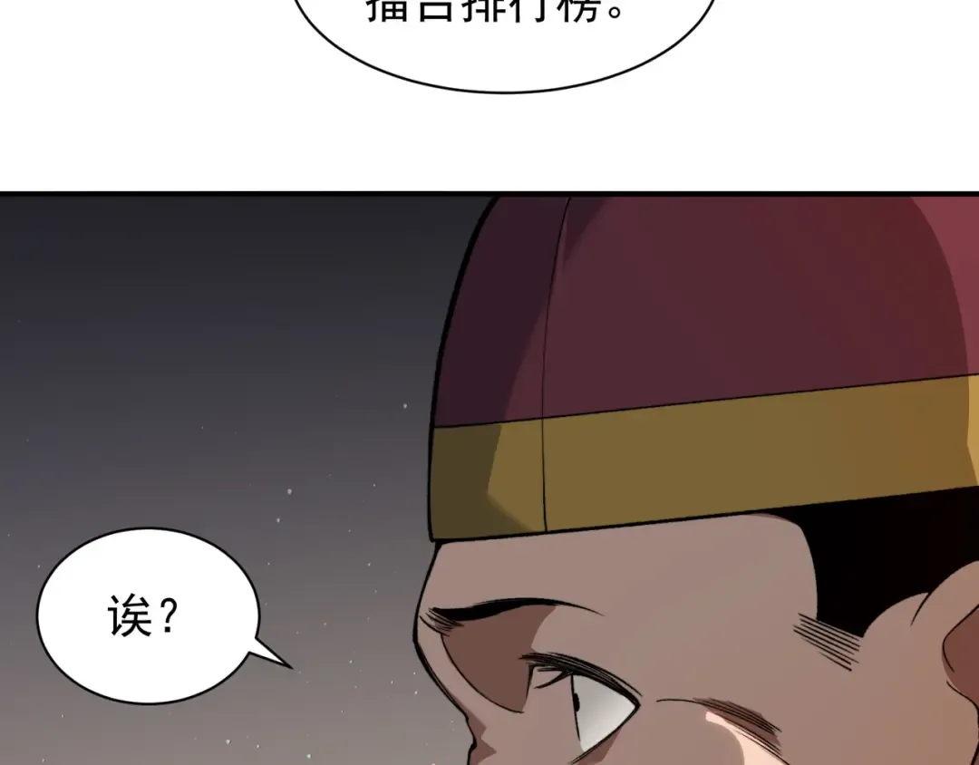 第60话 一拳暴击擂台女神 第199页