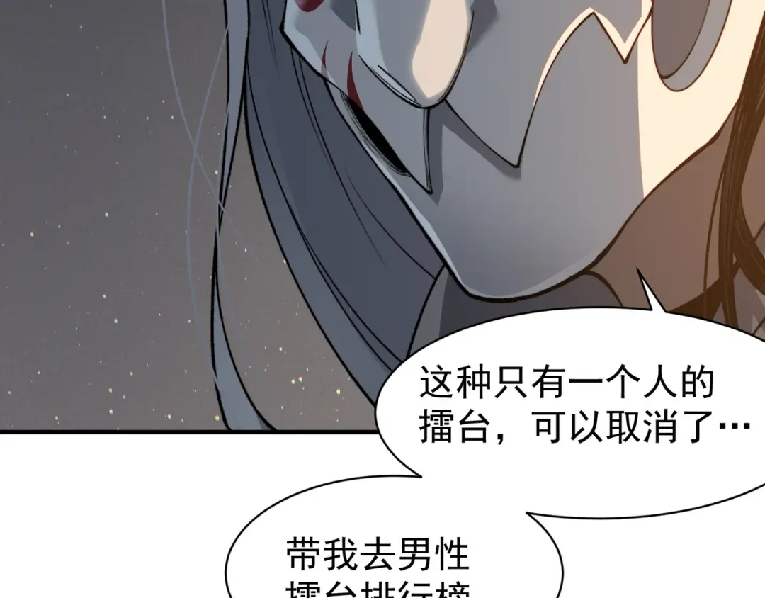 第61话 紫色眼瞳的青年 第2页