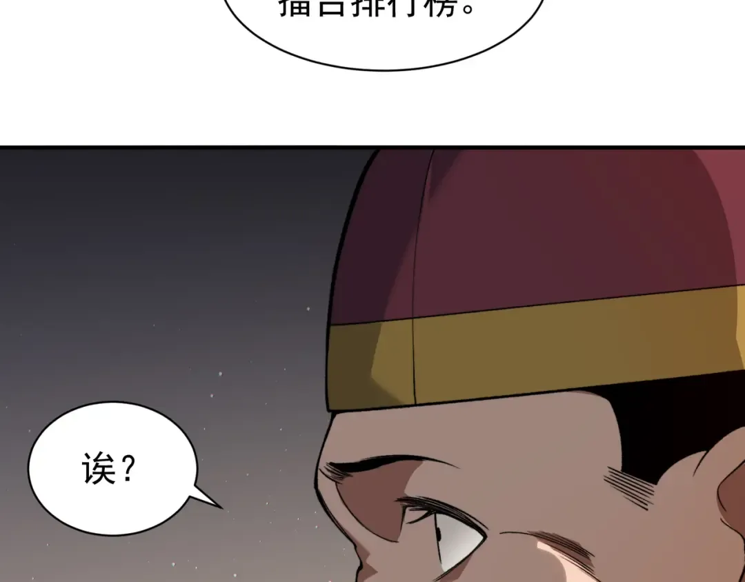 第61话 紫色眼瞳的青年 第3页