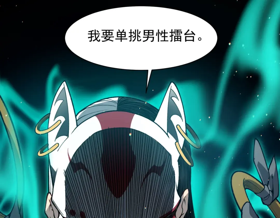 第61话 紫色眼瞳的青年 第5页