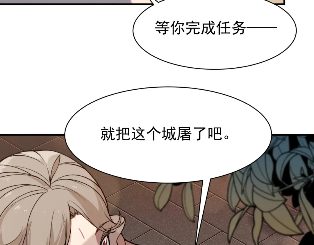 第61话 紫色眼瞳的青年 第69页