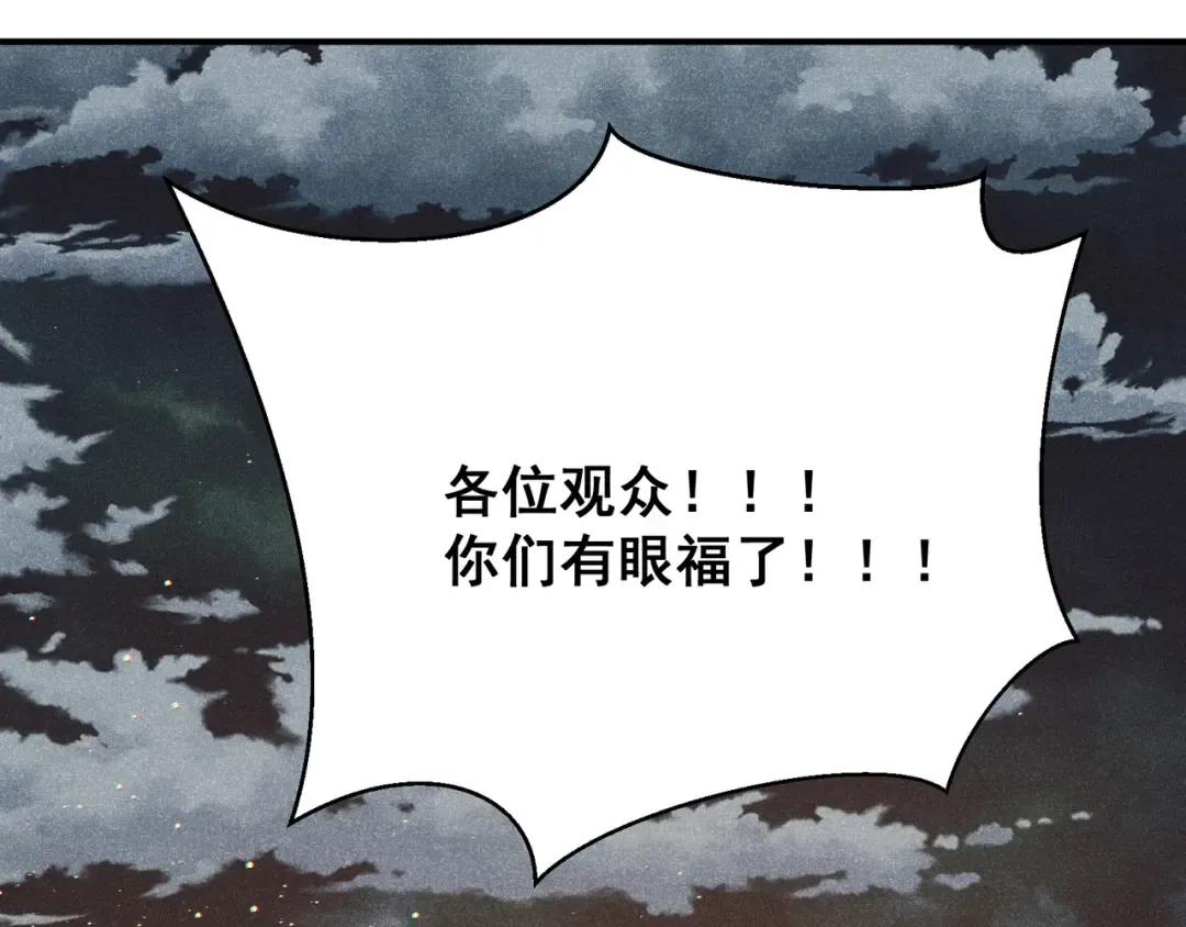 第61话 紫色眼瞳的青年 第78页