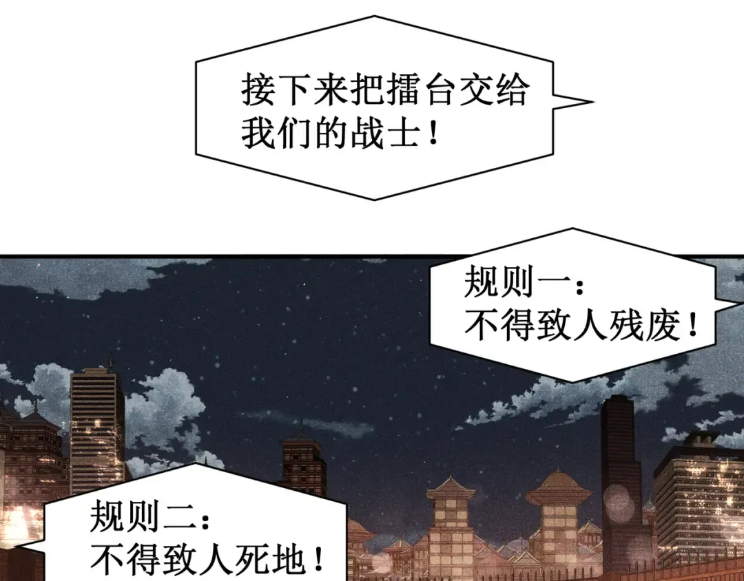 第61话 紫色眼瞳的青年 第100页