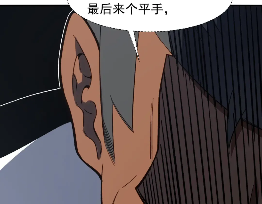 第61话 紫色眼瞳的青年 第106页