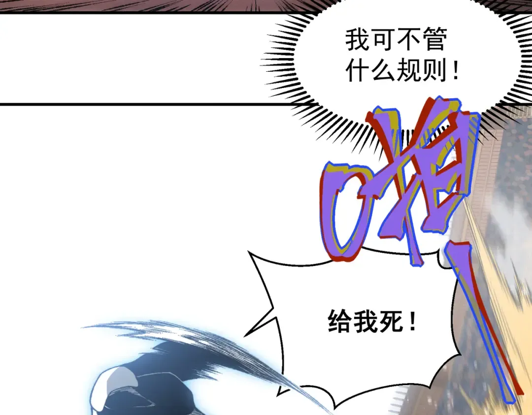 第61话 紫色眼瞳的青年 第117页