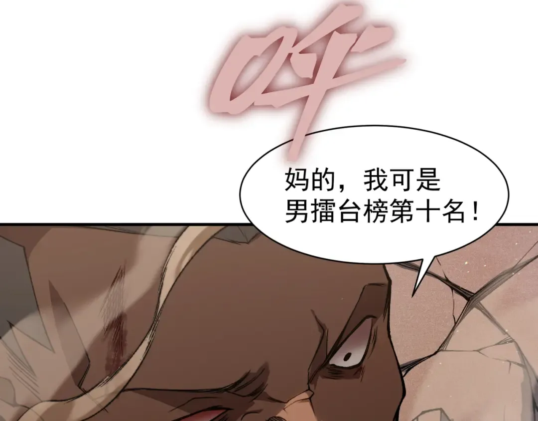第62话 危机迫近！ 第62页