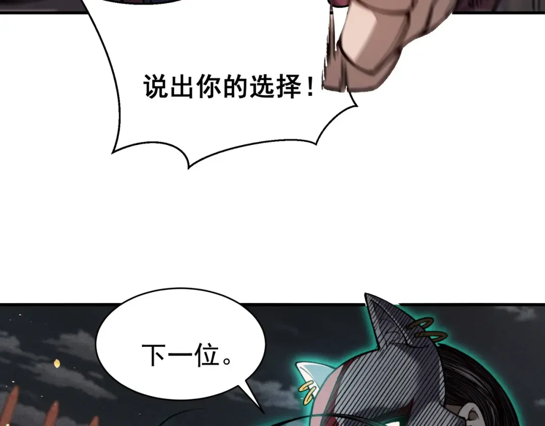 第62话 危机迫近！ 第79页
